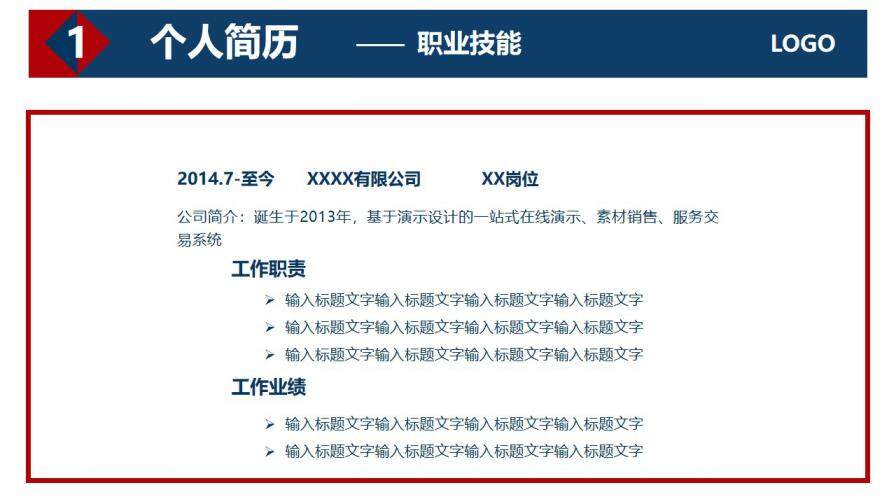 图片[7]-红蓝商务风个人简历竞选岗位竞聘PPT模板—免费分享好看实用的个人简历PPT-叨客学习资料网