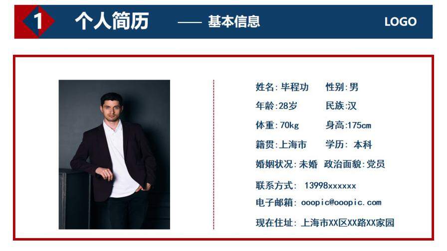 图片[4]-红蓝商务风个人简历竞选岗位竞聘PPT模板—免费分享好看实用的个人简历PPT-叨客学习资料网