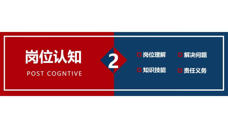 图片[9]-红蓝商务风个人简历竞选岗位竞聘PPT模板—免费分享好看实用的个人简历PPT-叨客学习资料网