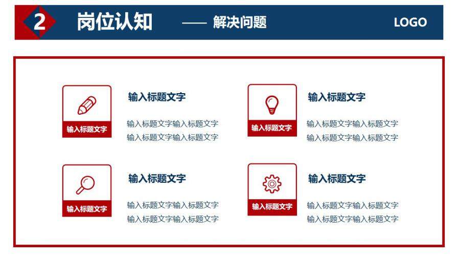 图片[13]-红蓝商务风个人简历竞选岗位竞聘PPT模板—免费分享好看实用的个人简历PPT-叨客学习资料网