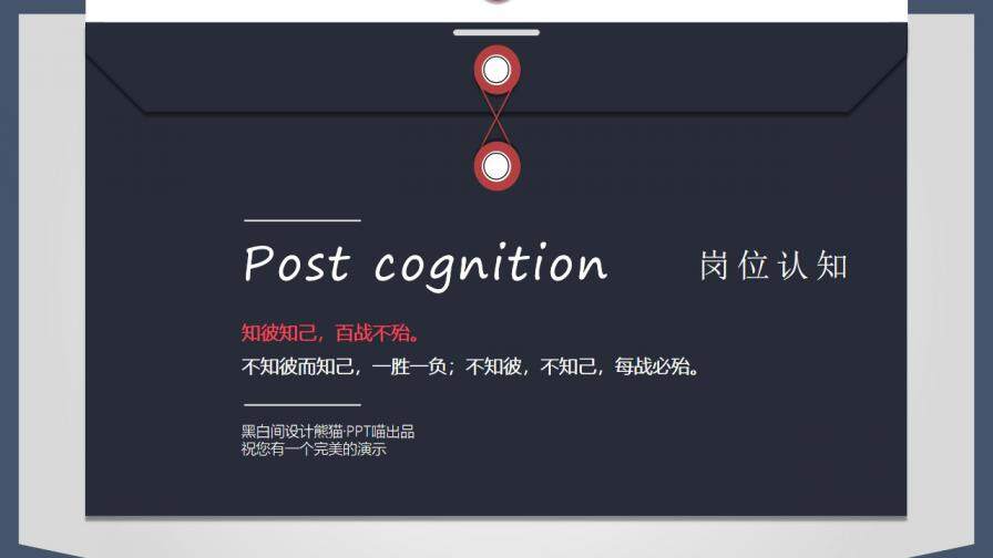 图片[7]-创意信封个人简历自我介绍PPT模板—免费分享好看实用的个人简历PPT-叨客学习资料网