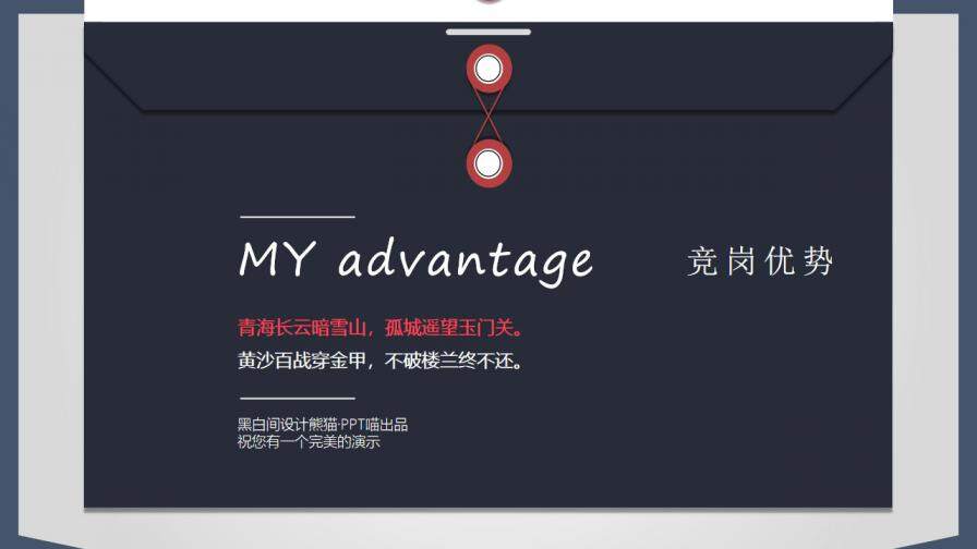 图片[15]-创意信封个人简历自我介绍PPT模板—免费分享好看实用的个人简历PPT-叨客学习资料网