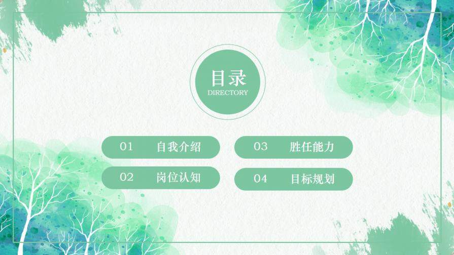 图片[2]-小清新岗位竞聘个人简历自我介绍PPT模板—免费分享好看实用的个人简历PPT-叨客学习资料网