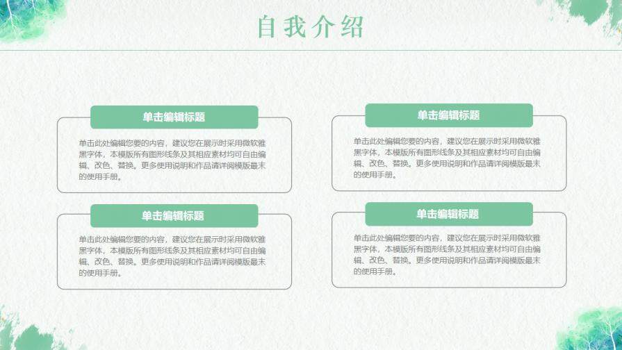 图片[4]-小清新岗位竞聘个人简历自我介绍PPT模板—免费分享好看实用的个人简历PPT-叨客学习资料网