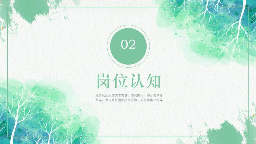 图片[9]-小清新岗位竞聘个人简历自我介绍PPT模板—免费分享好看实用的个人简历PPT-叨客学习资料网