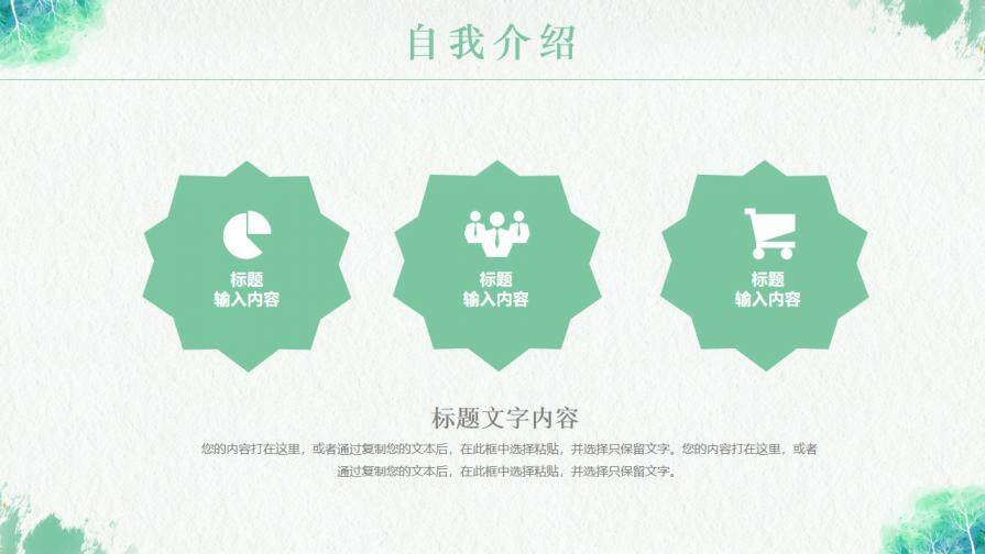 图片[8]-小清新岗位竞聘个人简历自我介绍PPT模板—免费分享好看实用的个人简历PPT-叨客学习资料网