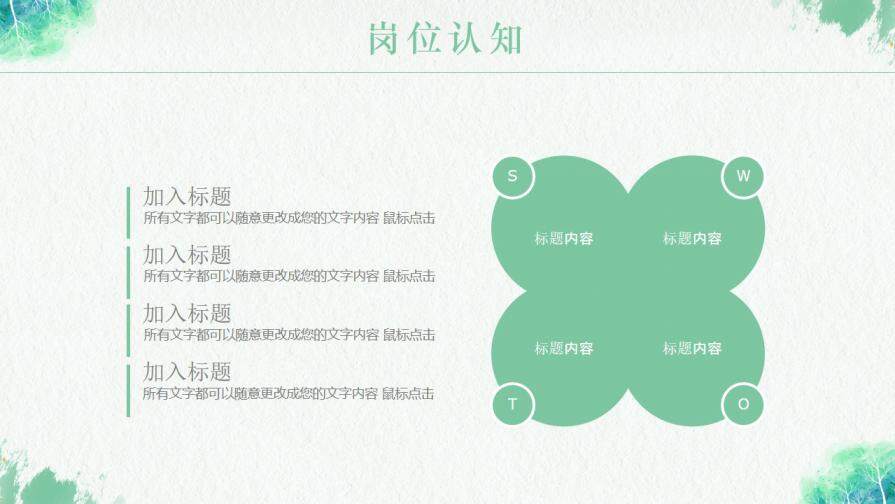 图片[10]-小清新岗位竞聘个人简历自我介绍PPT模板—免费分享好看实用的个人简历PPT-叨客学习资料网