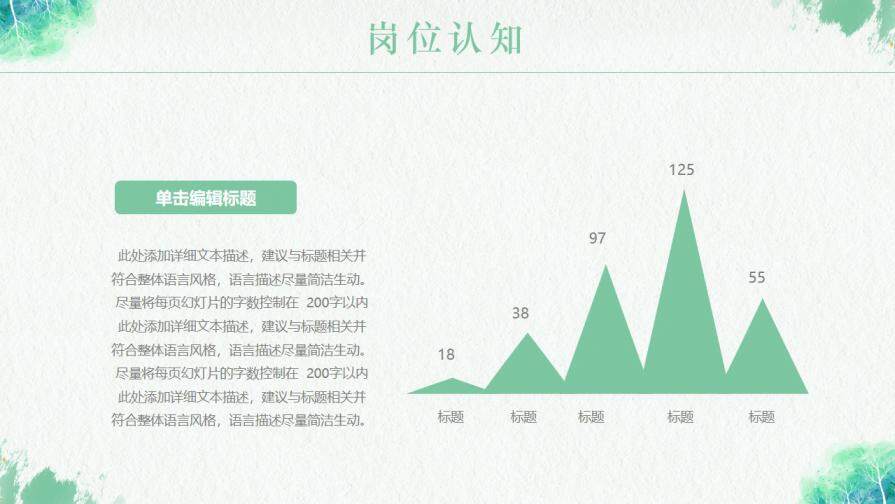 图片[13]-小清新岗位竞聘个人简历自我介绍PPT模板—免费分享好看实用的个人简历PPT-叨客学习资料网
