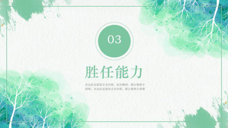 图片[14]-小清新岗位竞聘个人简历自我介绍PPT模板—免费分享好看实用的个人简历PPT-叨客学习资料网