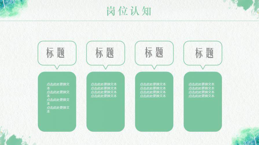 图片[11]-小清新岗位竞聘个人简历自我介绍PPT模板—免费分享好看实用的个人简历PPT-叨客学习资料网