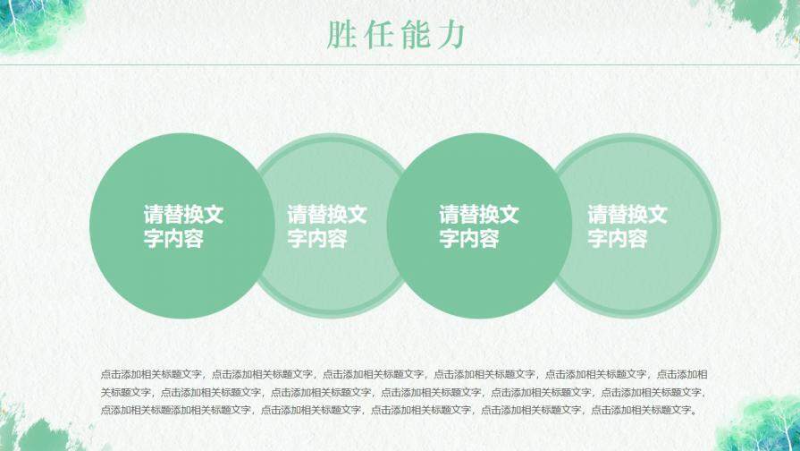 图片[16]-小清新岗位竞聘个人简历自我介绍PPT模板—免费分享好看实用的个人简历PPT-叨客学习资料网