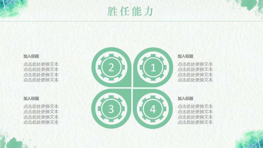 图片[17]-小清新岗位竞聘个人简历自我介绍PPT模板—免费分享好看实用的个人简历PPT-叨客学习资料网