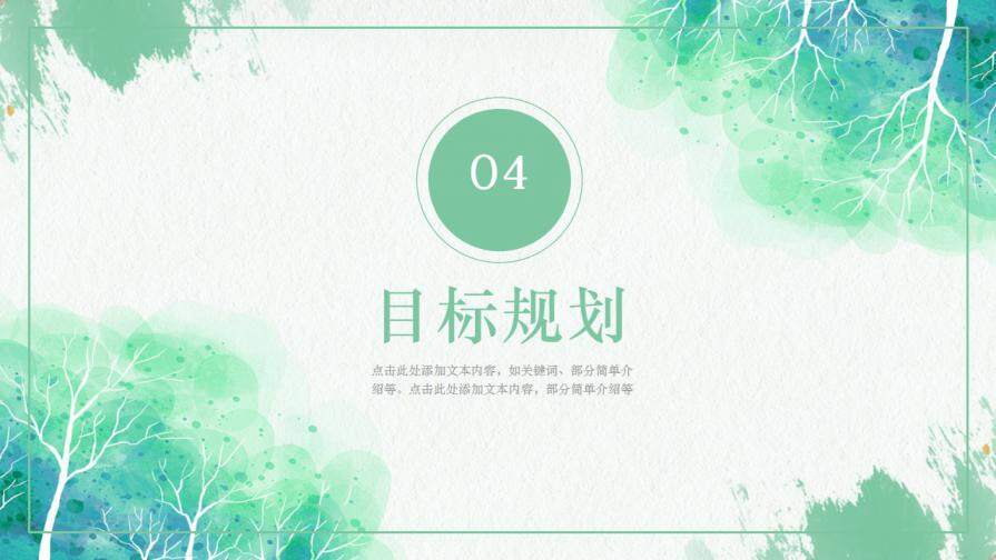 图片[19]-小清新岗位竞聘个人简历自我介绍PPT模板—免费分享好看实用的个人简历PPT-叨客学习资料网