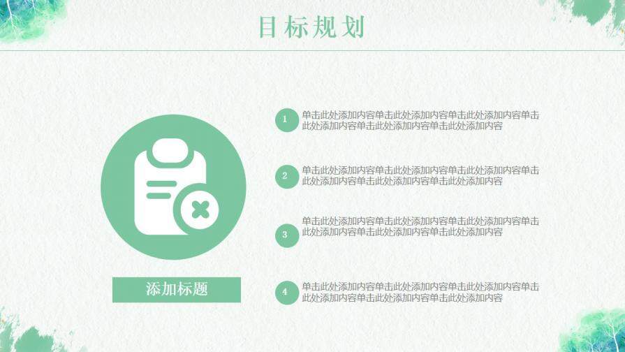 图片[20]-小清新岗位竞聘个人简历自我介绍PPT模板—免费分享好看实用的个人简历PPT-叨客学习资料网