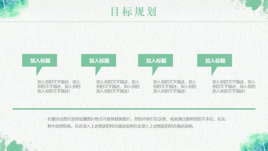 图片[22]-小清新岗位竞聘个人简历自我介绍PPT模板—免费分享好看实用的个人简历PPT-叨客学习资料网