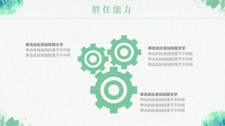 图片[18]-小清新岗位竞聘个人简历自我介绍PPT模板—免费分享好看实用的个人简历PPT-叨客学习资料网