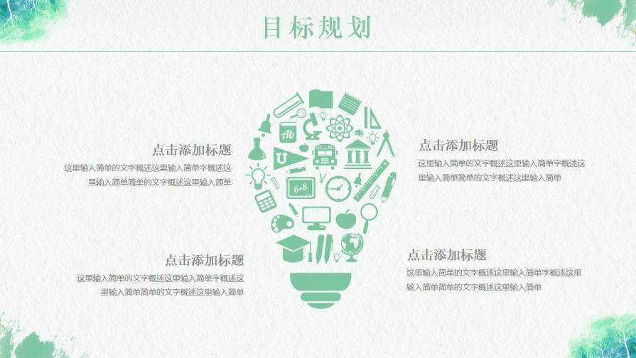 图片[21]-小清新岗位竞聘个人简历自我介绍PPT模板—免费分享好看实用的个人简历PPT-叨客学习资料网