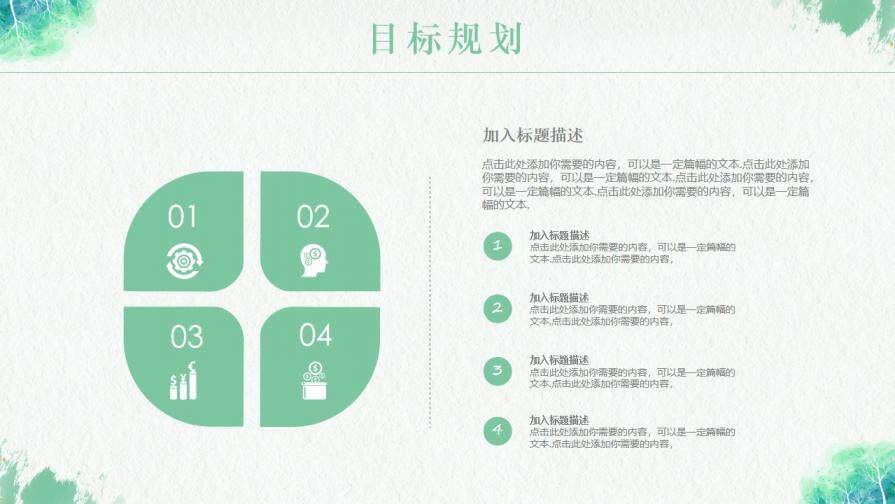 图片[23]-小清新岗位竞聘个人简历自我介绍PPT模板—免费分享好看实用的个人简历PPT-叨客学习资料网