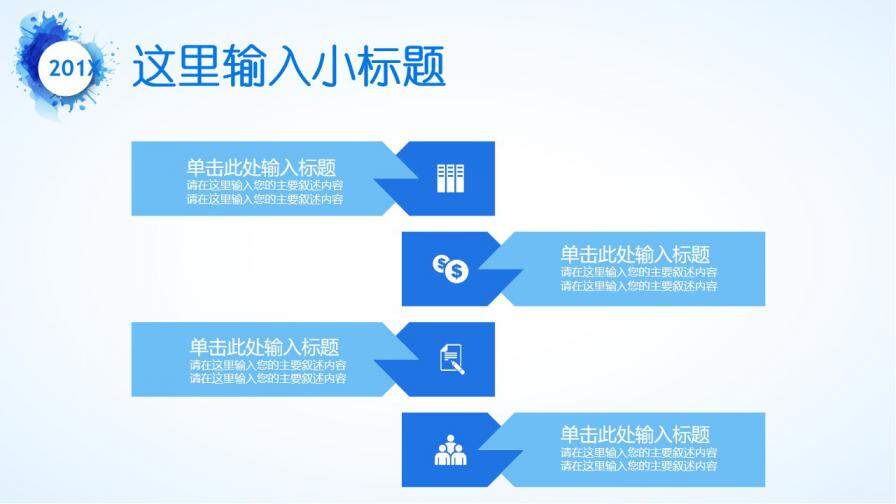 图片[5]-蓝色清新水彩泼墨岗位竞聘述职报告个人简历ppt—免费分享好看实用的个人简历PPT-叨客学习资料网