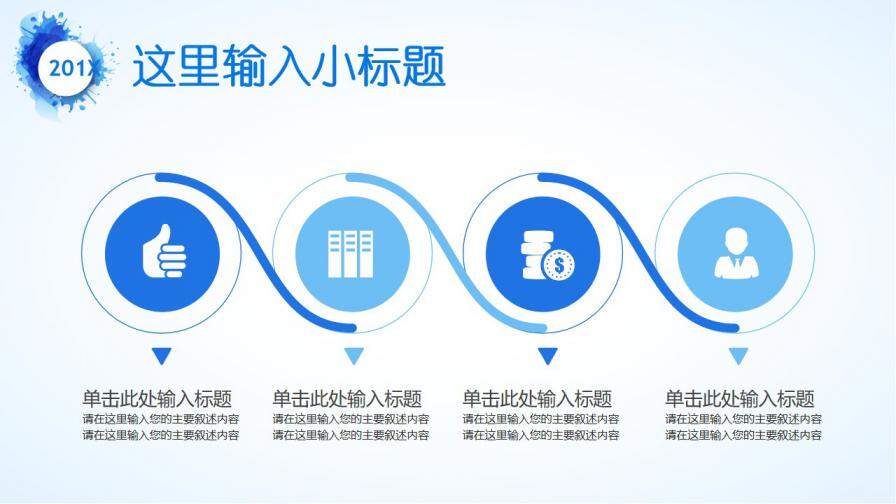 图片[15]-蓝色清新水彩泼墨岗位竞聘述职报告个人简历ppt—免费分享好看实用的个人简历PPT-叨客学习资料网