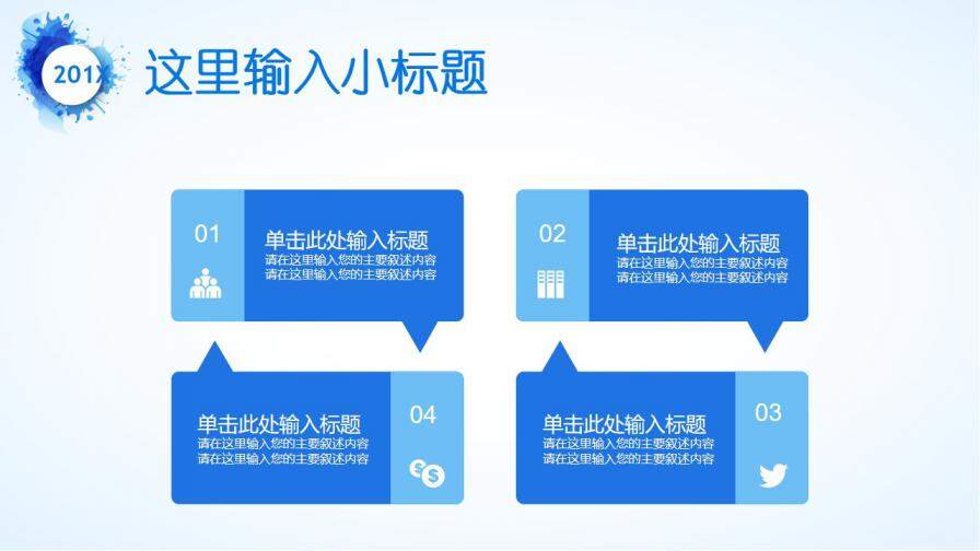 图片[12]-蓝色清新水彩泼墨岗位竞聘述职报告个人简历ppt—免费分享好看实用的个人简历PPT-叨客学习资料网