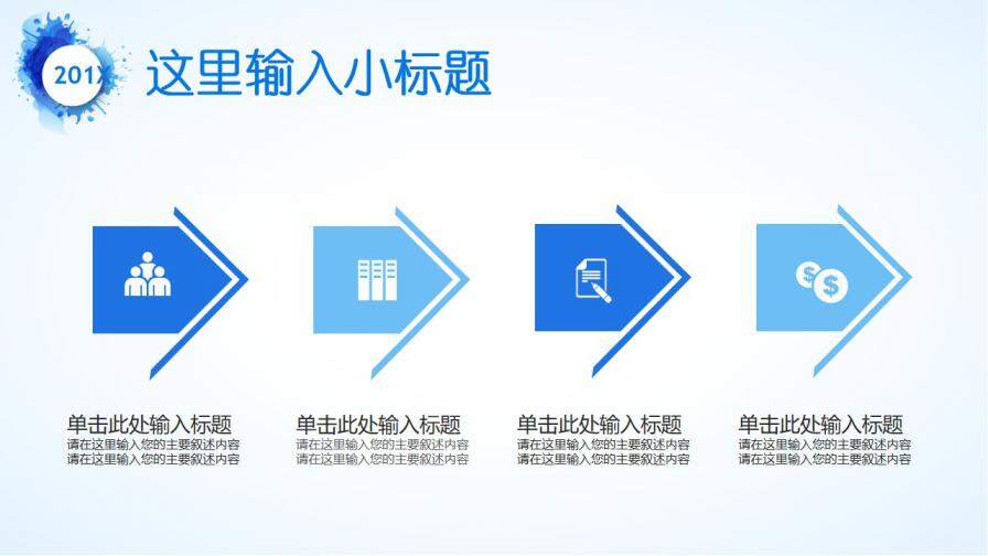 图片[13]-蓝色清新水彩泼墨岗位竞聘述职报告个人简历ppt—免费分享好看实用的个人简历PPT-叨客学习资料网