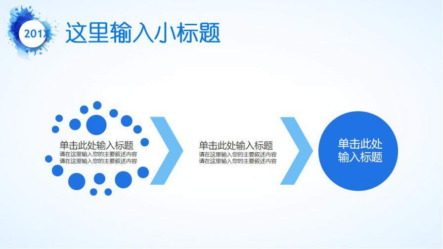 图片[16]-蓝色清新水彩泼墨岗位竞聘述职报告个人简历ppt—免费分享好看实用的个人简历PPT-叨客学习资料网