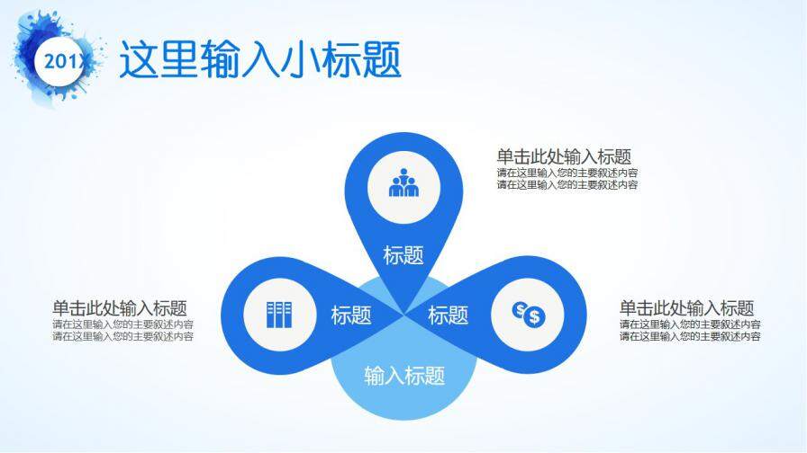 图片[18]-蓝色清新水彩泼墨岗位竞聘述职报告个人简历ppt—免费分享好看实用的个人简历PPT-叨客学习资料网