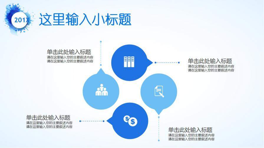 图片[22]-蓝色清新水彩泼墨岗位竞聘述职报告个人简历ppt—免费分享好看实用的个人简历PPT-叨客学习资料网