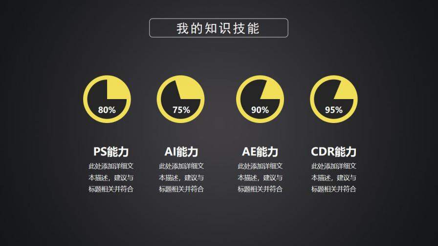 图片[7]-黑色炫酷个人竞聘简历PPT动态模板—免费分享好看实用的个人简历PPT-叨客学习资料网