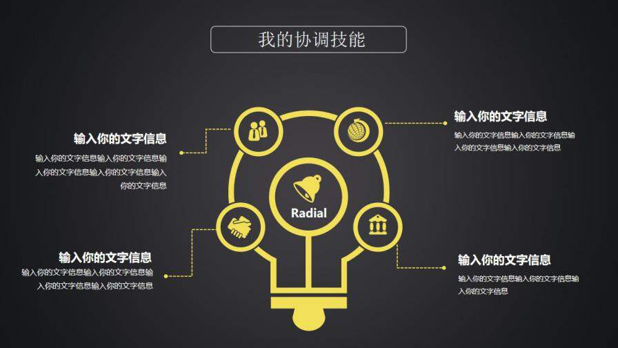 图片[17]-黑色炫酷个人竞聘简历PPT动态模板—免费分享好看实用的个人简历PPT-叨客学习资料网