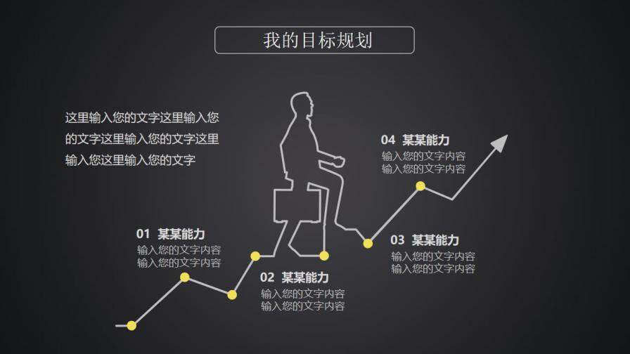 图片[18]-黑色炫酷个人竞聘简历PPT动态模板—免费分享好看实用的个人简历PPT-叨客学习资料网