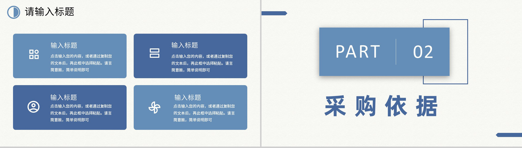 公司采购需求汇总采购部门员工个人工作总结计划PPT模板-叨客学习资料网