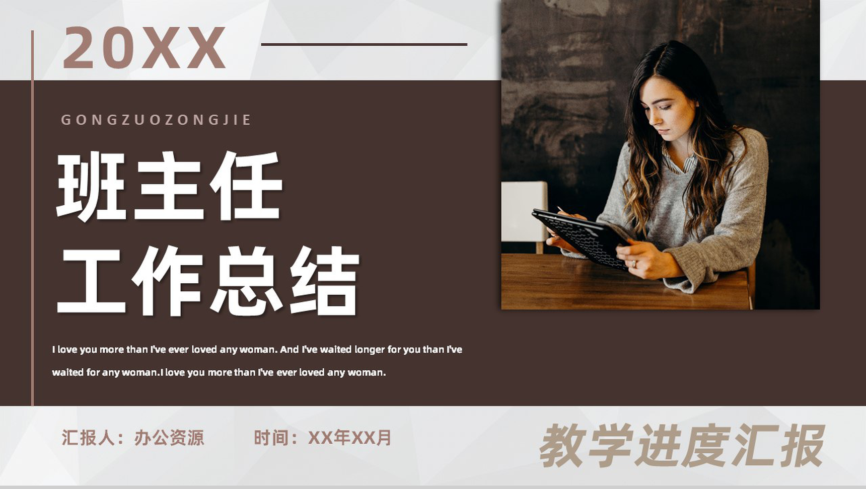 学校期末期中班主任工作总结教学进度工作汇报专用PPT模板-叨客学习资料网