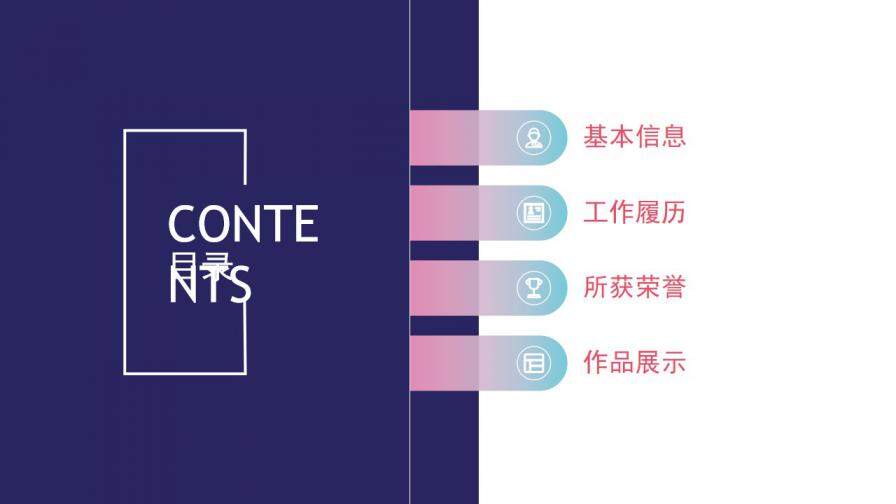 图片[2]-渐变色个人求职简历PPT模板—免费分享好看实用的个人简历PPT-叨客学习资料网