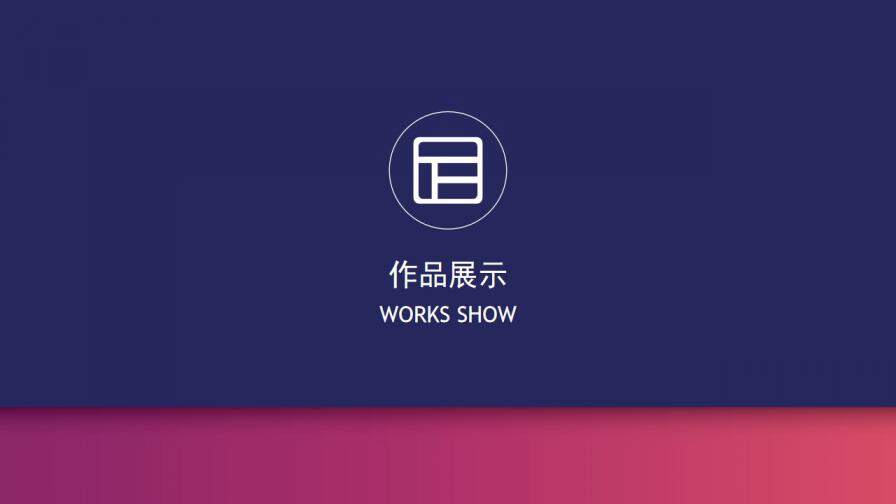 图片[13]-渐变色个人求职简历PPT模板—免费分享好看实用的个人简历PPT-叨客学习资料网