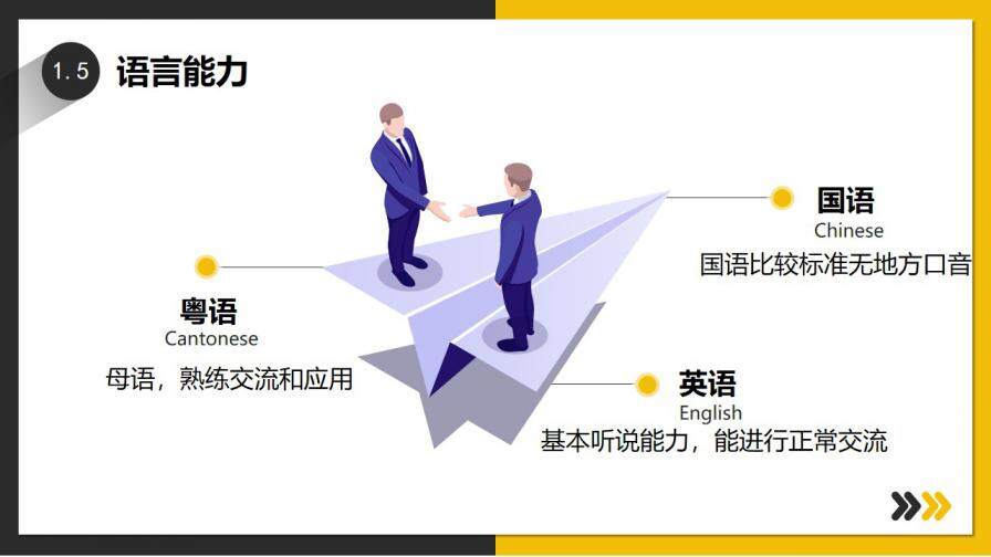 图片[6]-黄灰双色简约商务风公司企业个人岗位竞聘PPT模板—免费分享好看实用的个人简历PPT-叨客学习资料网