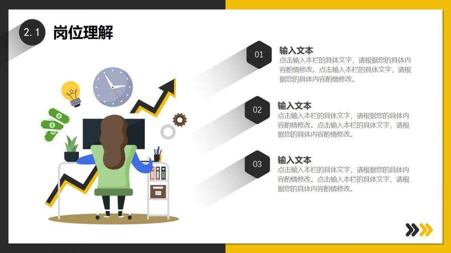 图片[11]-黄灰双色简约商务风公司企业个人岗位竞聘PPT模板—免费分享好看实用的个人简历PPT-叨客学习资料网