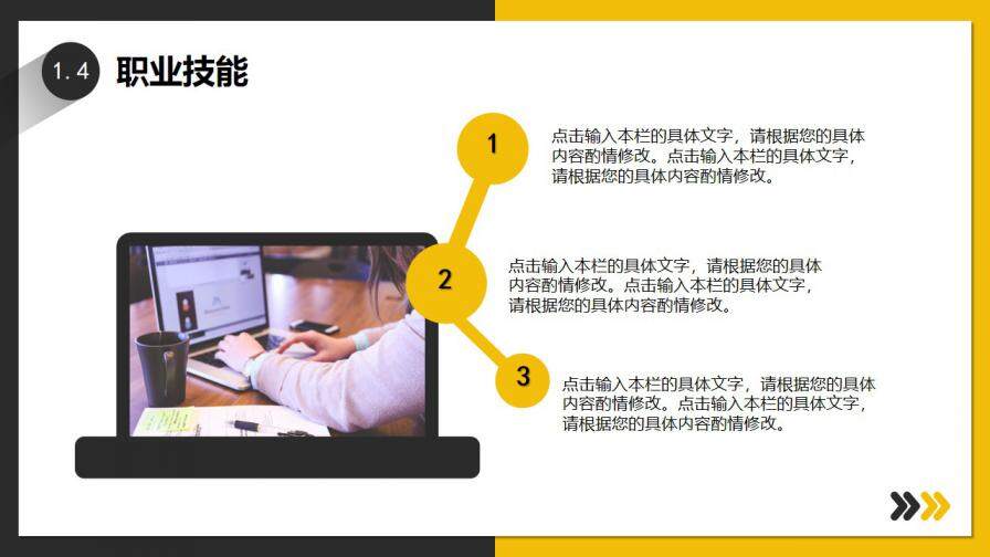 图片[10]-黄灰双色简约商务风公司企业个人岗位竞聘PPT模板—免费分享好看实用的个人简历PPT-叨客学习资料网