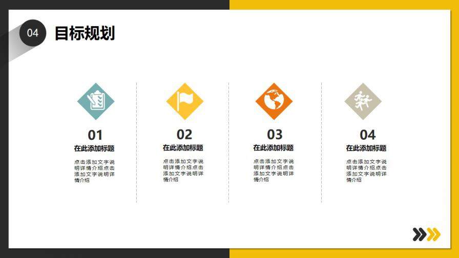 图片[18]-黄灰双色简约商务风公司企业个人岗位竞聘PPT模板—免费分享好看实用的个人简历PPT-叨客学习资料网