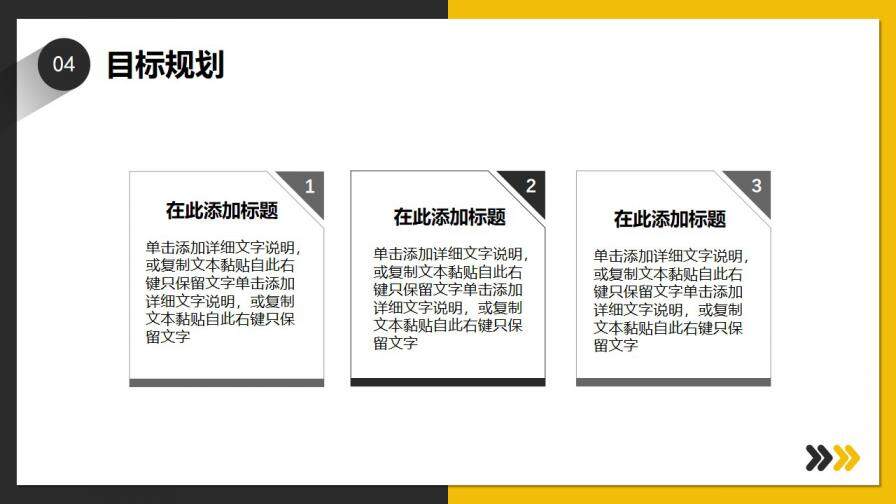 图片[23]-黄灰双色简约商务风公司企业个人岗位竞聘PPT模板—免费分享好看实用的个人简历PPT-叨客学习资料网