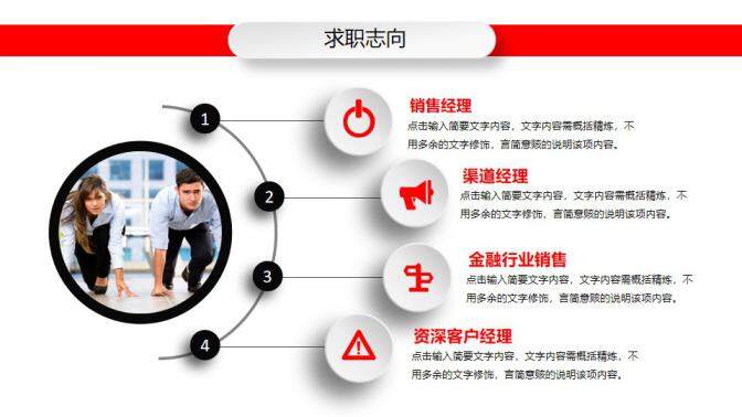 图片[6]-红白简洁岗位竞聘个人求职个人简历通用微粒体PPT模板—免费分享好看实用的个人简历PPT-叨客学习资料网