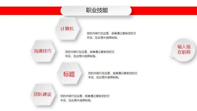 图片[8]-红白简洁岗位竞聘个人求职个人简历通用微粒体PPT模板—免费分享好看实用的个人简历PPT-叨客学习资料网