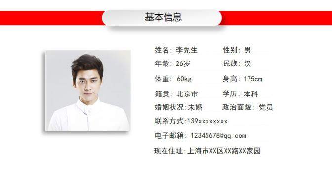 红白简洁岗位竞聘个人求职个人简历通用微粒体PPT模板-叨客学习资料网