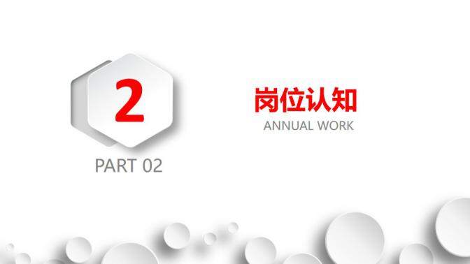 图片[7]-红白简洁岗位竞聘个人求职个人简历通用微粒体PPT模板—免费分享好看实用的个人简历PPT-叨客学习资料网