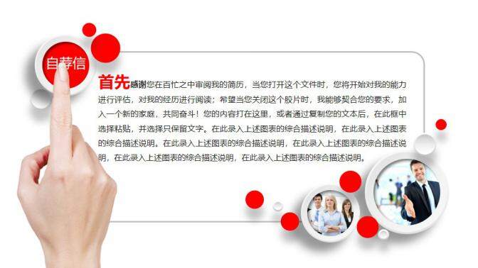 红白简洁岗位竞聘个人求职个人简历通用微粒体PPT模板-叨客学习资料网