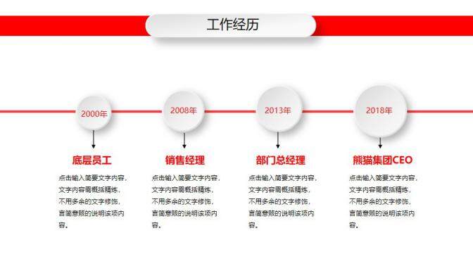 图片[5]-红白简洁岗位竞聘个人求职个人简历通用微粒体PPT模板—免费分享好看实用的个人简历PPT-叨客学习资料网