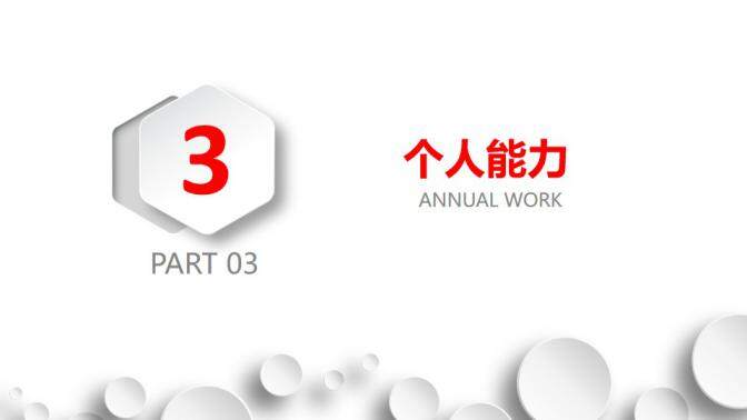 图片[13]-红白简洁岗位竞聘个人求职个人简历通用微粒体PPT模板—免费分享好看实用的个人简历PPT-叨客学习资料网