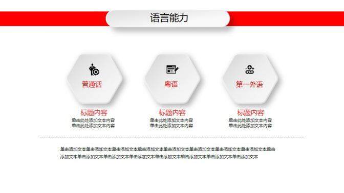 图片[10]-红白简洁岗位竞聘个人求职个人简历通用微粒体PPT模板—免费分享好看实用的个人简历PPT-叨客学习资料网