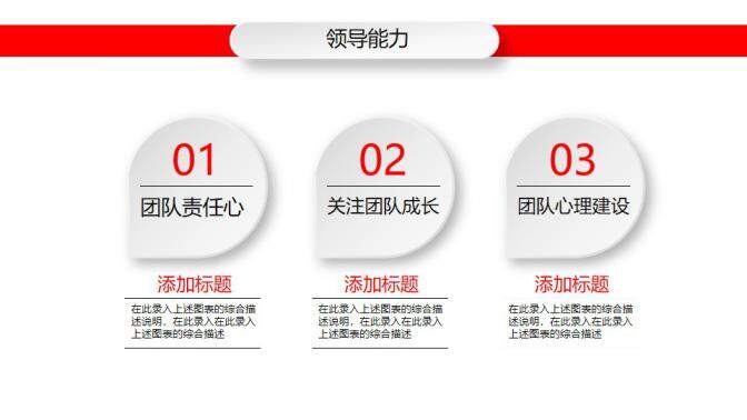 图片[19]-红白简洁岗位竞聘个人求职个人简历通用微粒体PPT模板—免费分享好看实用的个人简历PPT-叨客学习资料网